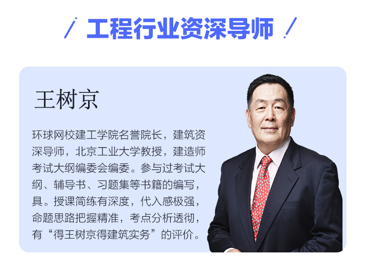 2019年一级建筑师王树京解读最新报名政策直播回放