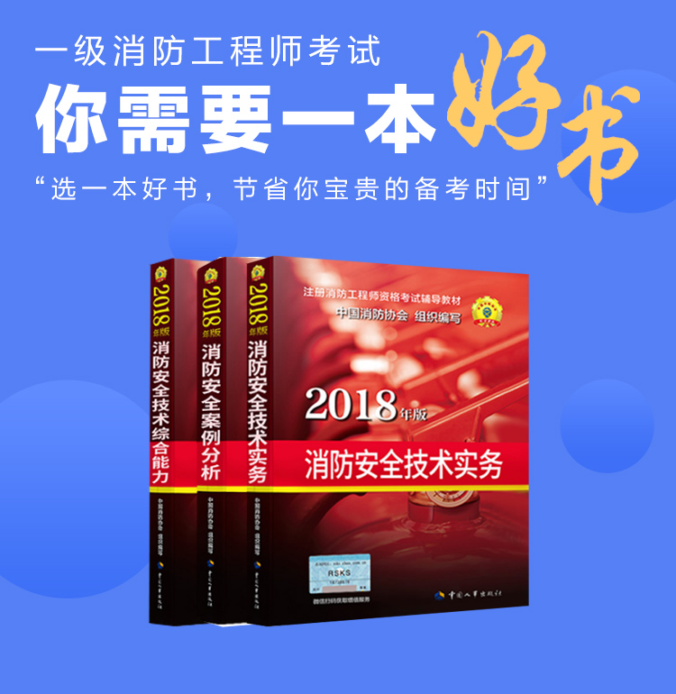 2018消防工程师官方教材全科3本