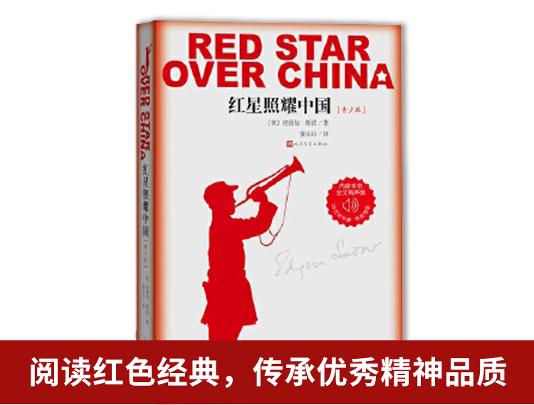 【包邮】红星照耀中国