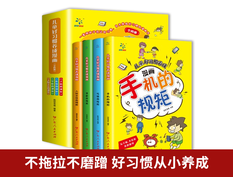 【包邮】儿童好习惯养成漫画（全4册）