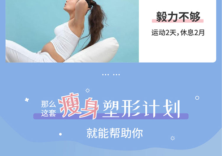 14天极速瘦身法