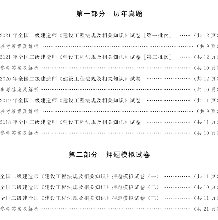 2022二建試卷-市政全科(含2021年真題)