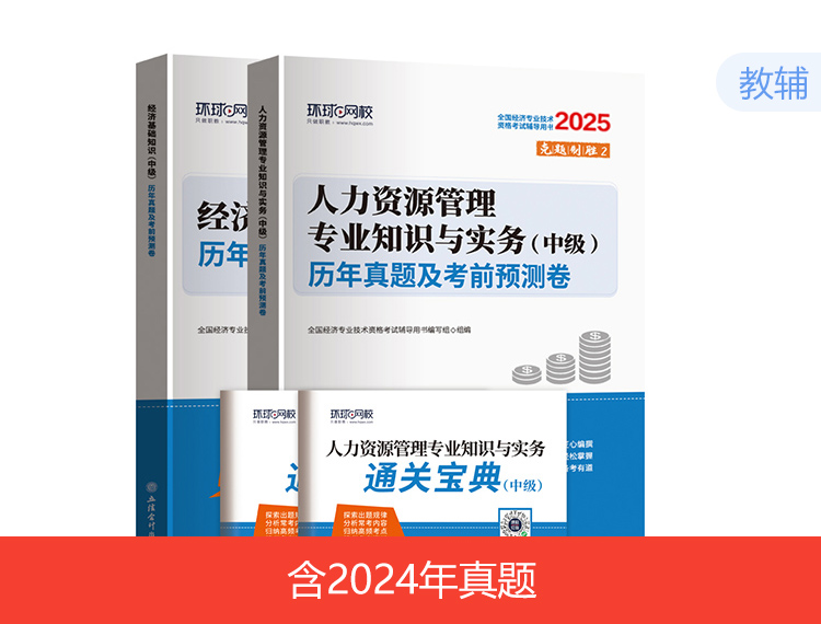 2025中級經(jīng)濟(jì)師試卷-人力全科