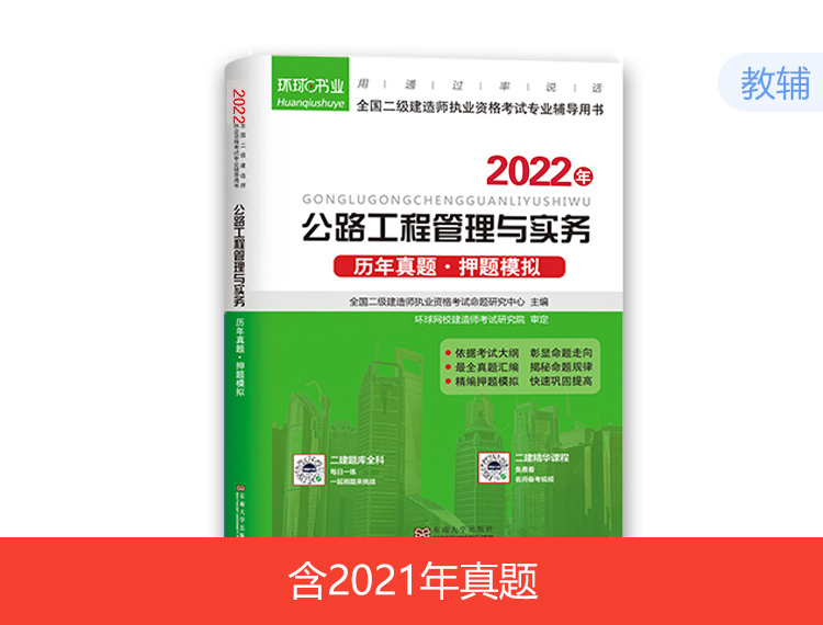 2022二建试卷-公路（含2021年真题）