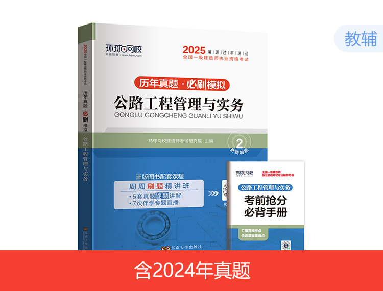 【現貨】2025一建試卷-公路