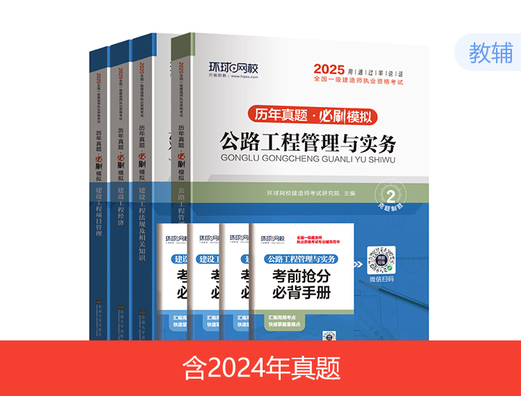 【现货】2025一建试卷-公路全科