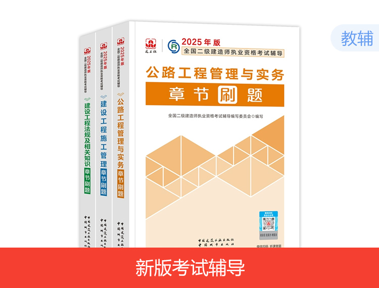 2025二建章節(jié)刷題-公路全科