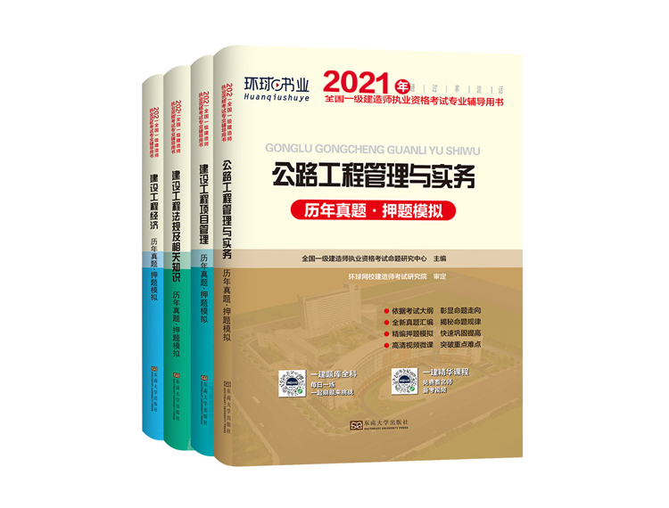 2021年一建试卷-公路全科