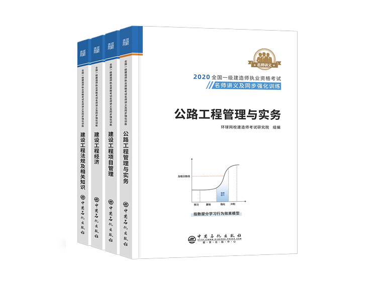 2020一建名师讲义-公路全科