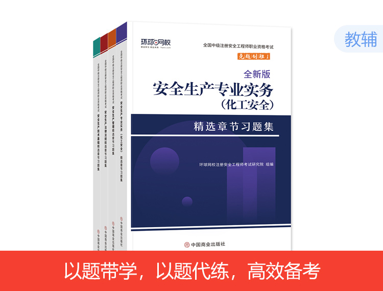 2022安全章节习题集-化工全科（赠全科思维导图）