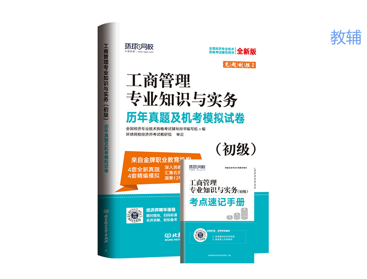 2024初級經(jīng)濟(jì)師試卷-工商