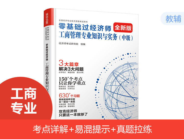 2024零基礎(chǔ)過經(jīng)濟師-工商