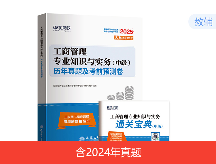 2025中級(jí)經(jīng)濟(jì)師試卷-工商