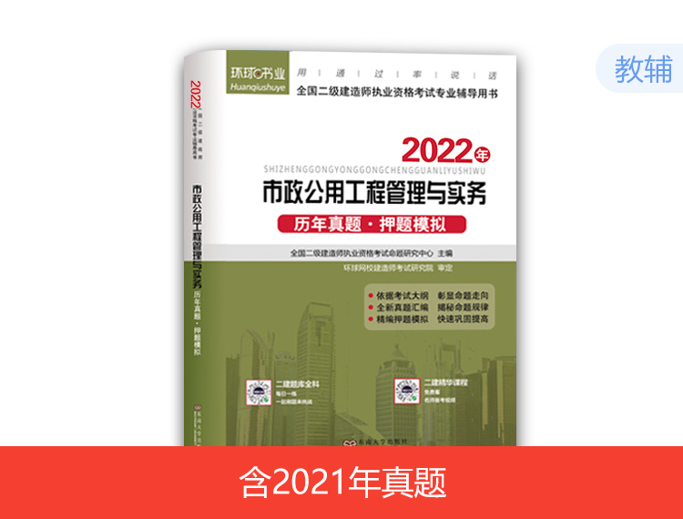 2022二建试卷-市政（含2021年真题）