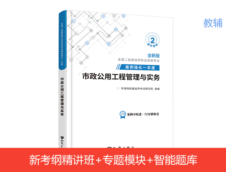 2025二建案例一本通-市政