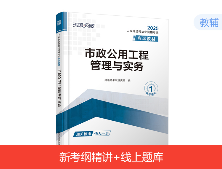 2025二建應(yīng)試教材-市政