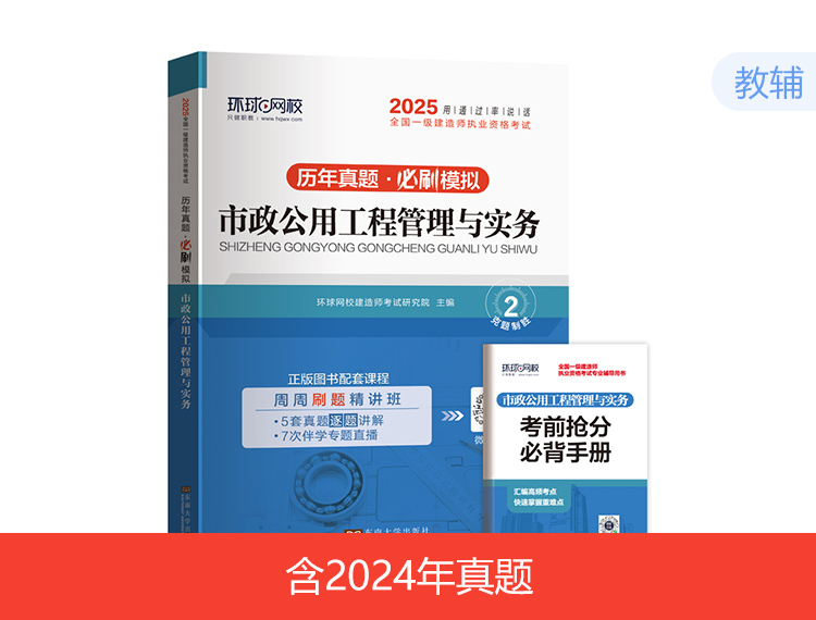 【現(xiàn)貨】2025一建試卷-市政