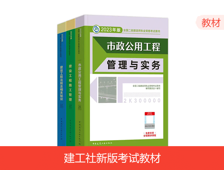 2023二建教材-市政全科