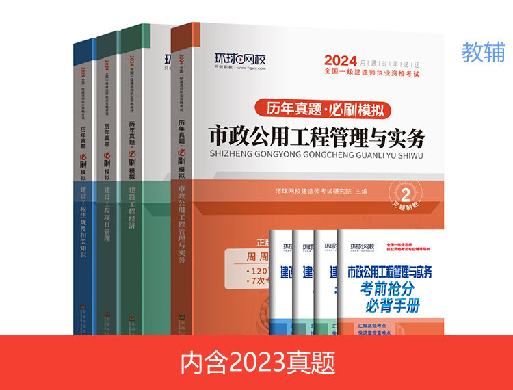 【新書】2024一建試卷-市政全科