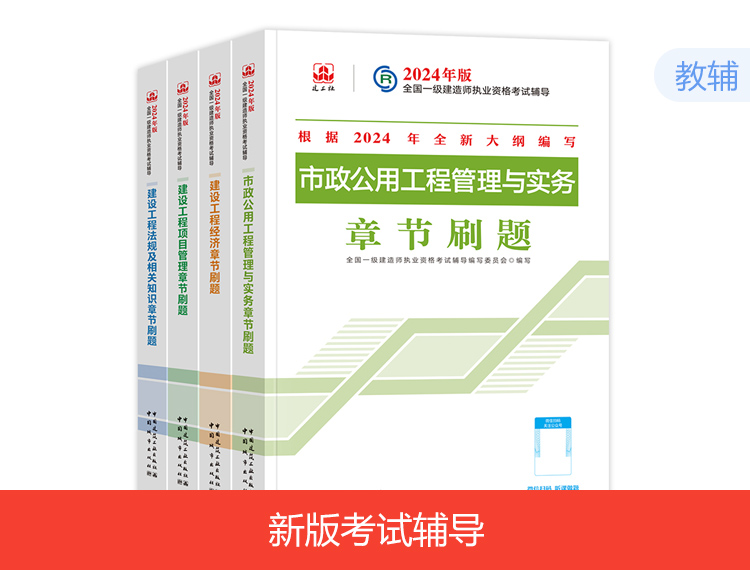 2024一建章節(jié)刷題-市政全科