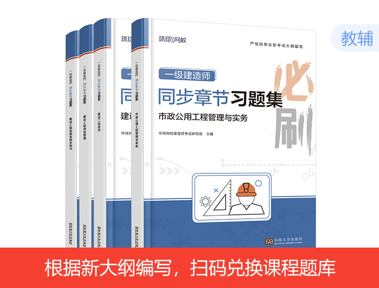 2024一建必刷習(xí)題集-市政全科（送思維導(dǎo)圖）