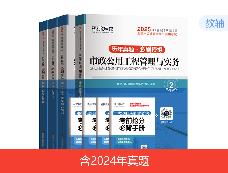 【现货】2025一建试卷-市政全科