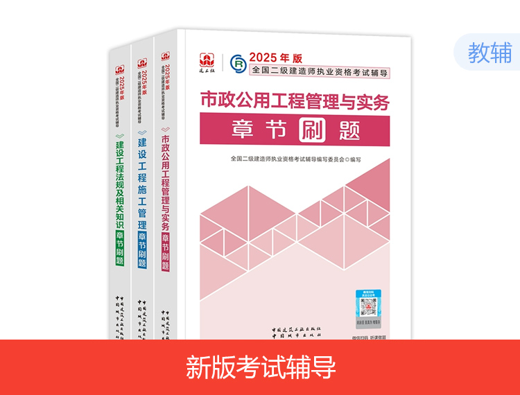 2025二建章節(jié)刷題-市政全科