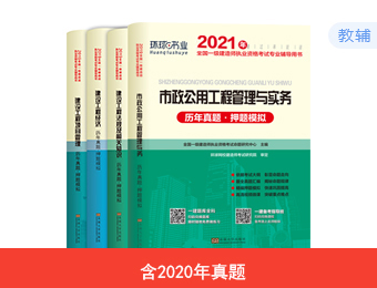 2021年一建试卷-市政全科
