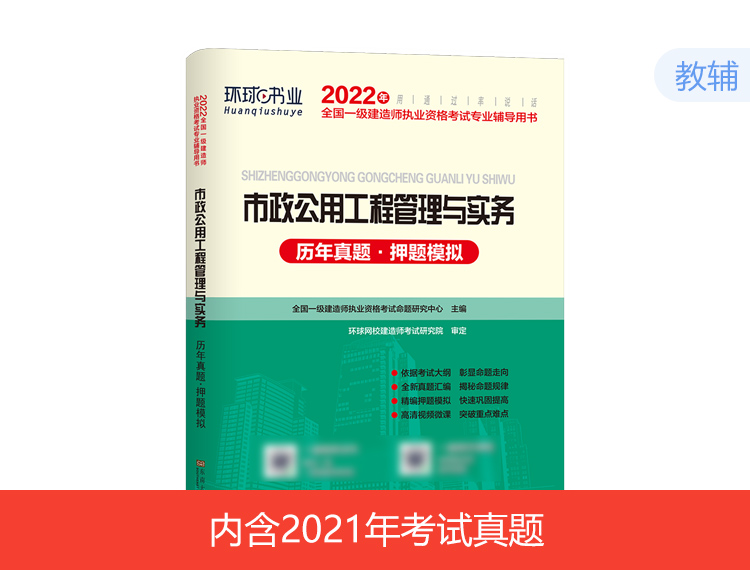 2022一建试卷-市政（含2021年真题）