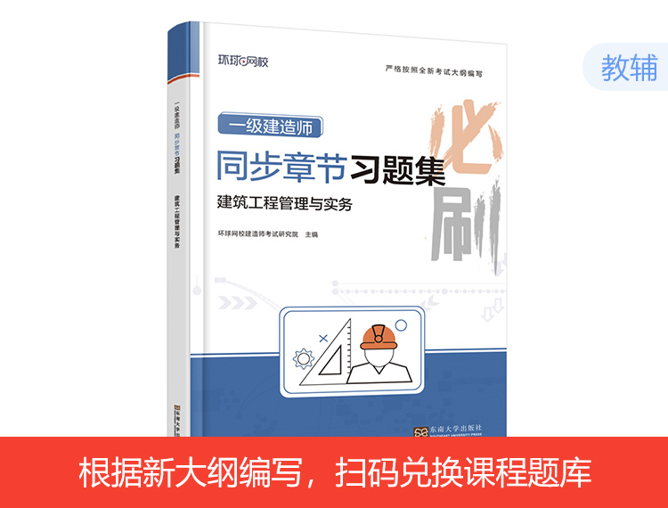 2024一建必刷習(xí)題集-建筑（送思維導(dǎo)圖）