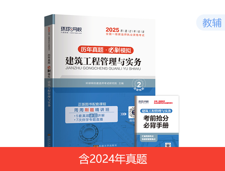 【现货】2025一建试卷-建筑