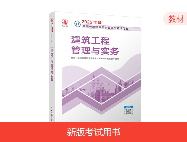 【預售】2025一建教材-建筑（預計1月中旬發(fā)貨）