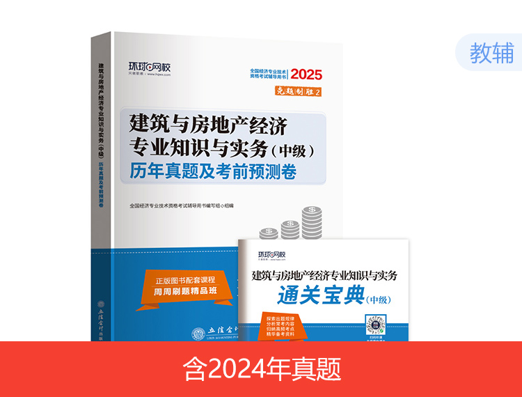 2025中級經(jīng)濟(jì)師試卷-建筑