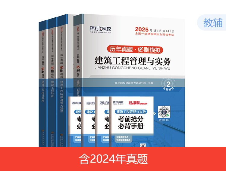 【現(xiàn)貨】2025一建試卷-建筑全科