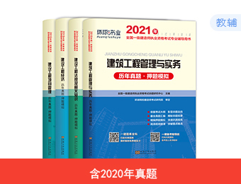 2021年一建试卷-建筑全科