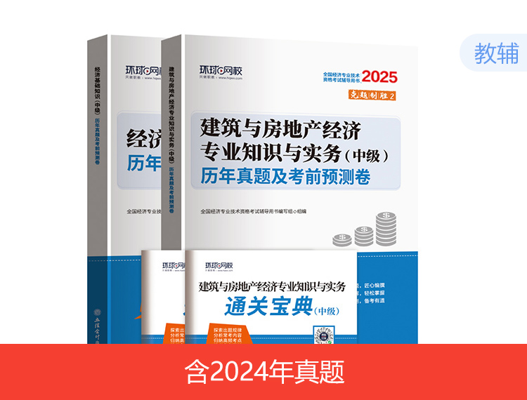 2025中級經(jīng)濟(jì)師試卷-建筑全科