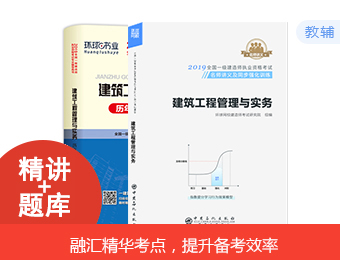 2020一建建筑教辅（讲义+试卷）