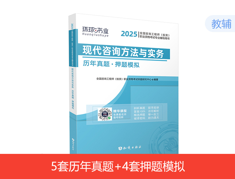 咨询工程师试卷-方法与实务（含2024真题）