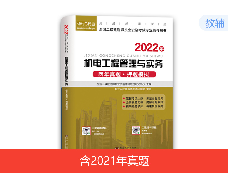 2022二建试卷-机电（含2021年真题）