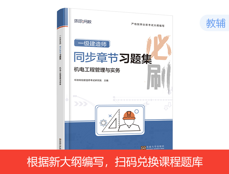 2024一建必刷习题集-机电（预计5月27号发货）