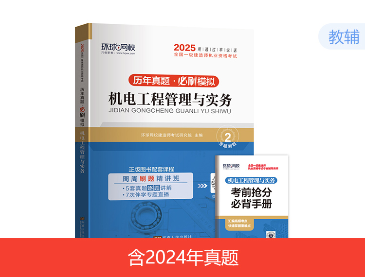 【现货】2025一建试卷-机电