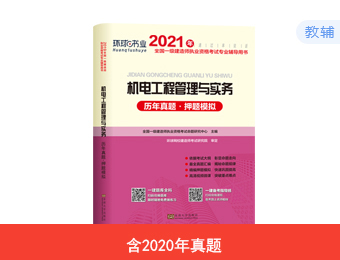 2021年一建试卷-机电