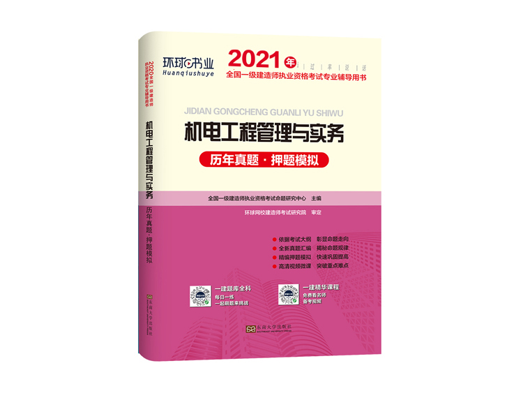 2021年一建试卷-机电