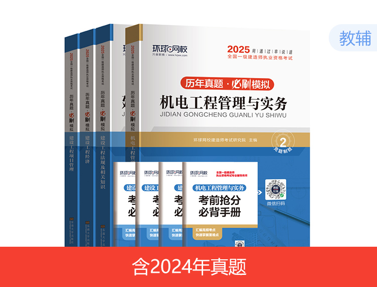 【现货】2025一建试卷-机电全科