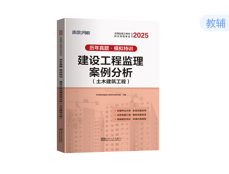 2025監(jiān)理試卷-案例分析（土建）