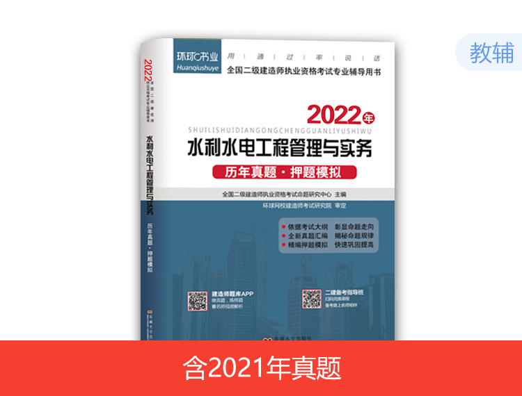 2022二建试卷-水利（含2021年真题）