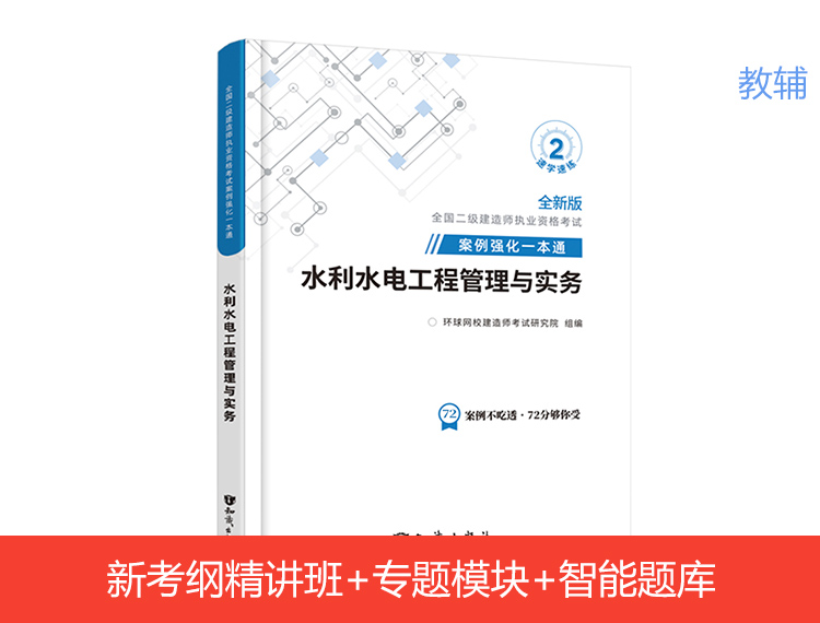 2025二建案例一本通-水利