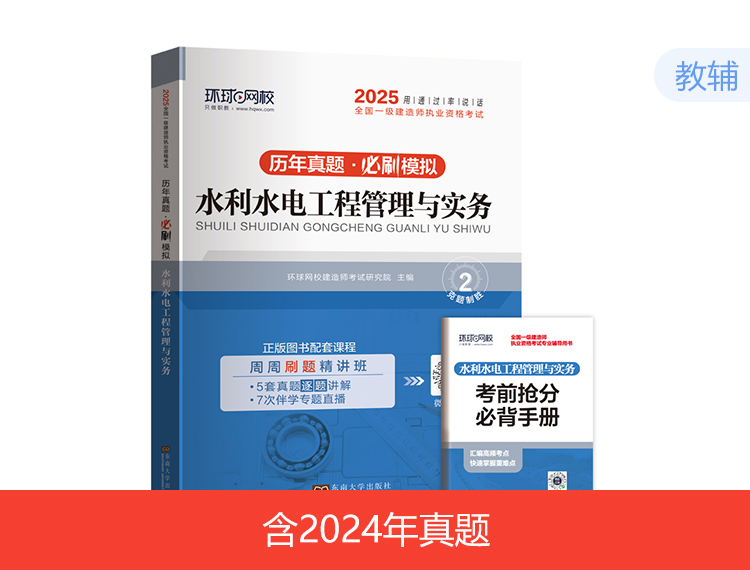 【现货】2025一建试卷-水利