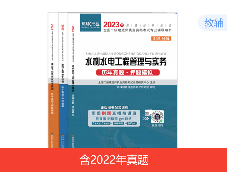 【全新版】2023二建試卷-水利全科