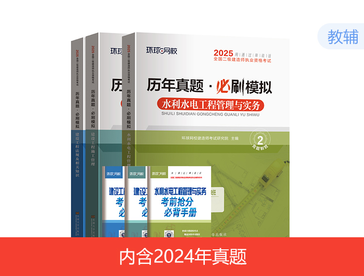 2025二建试卷-水利全科